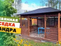 БЕСЕДКА "САНДРА" 3Х4,5 ОТКРЫТОГО ТИПА ПО АКЦИИ «ВСЕ ВКЛЮЧЕНО»