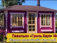 Павильоны «Гриль Хаус» для круглогодичного использования для дома и бизнеса. 1 млн за год аренды !!!