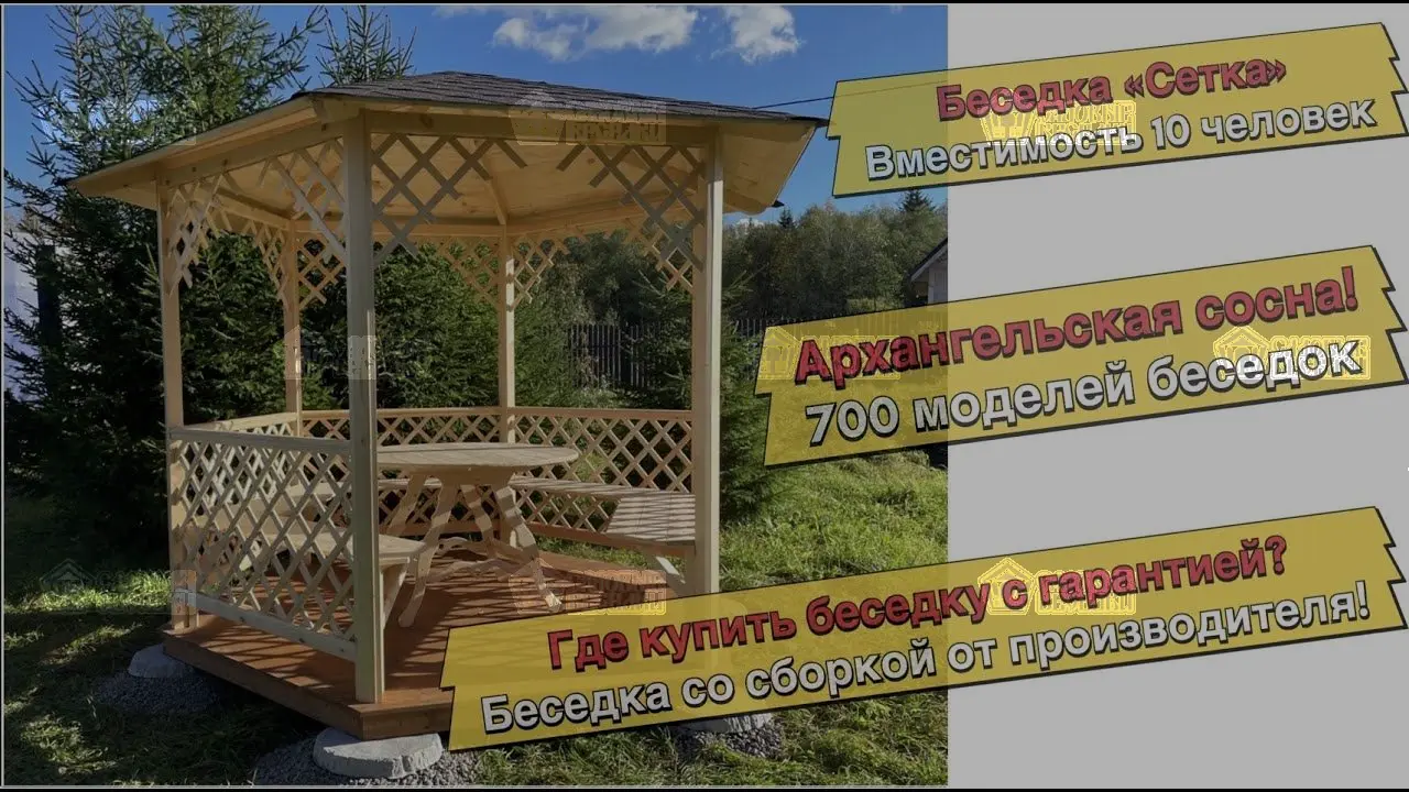 САДОВАЯ БЕСЕДКА "СЕТКА" ПО АКЦИИ ВСЕ ВКЛЮЧЕНО!