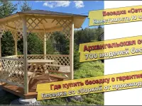 САДОВАЯ БЕСЕДКА "СЕТКА" ПО АКЦИИ ВСЕ ВКЛЮЧЕНО!