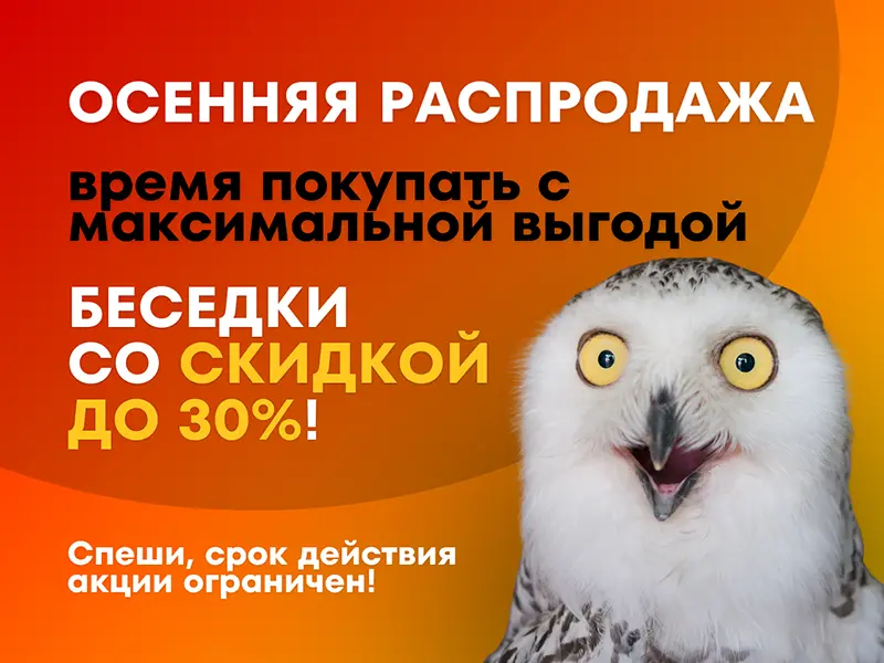 Осенняя распродажа время покупать с максимальной скидкой 800