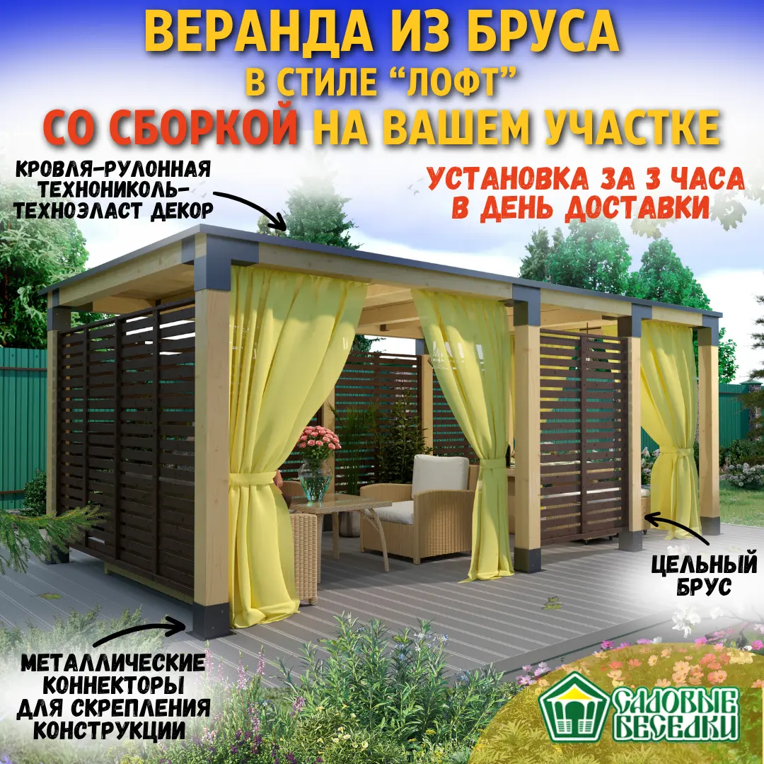 Веранда из бруса в стиле лофт