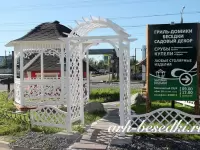 Пергола садовая малая Арка