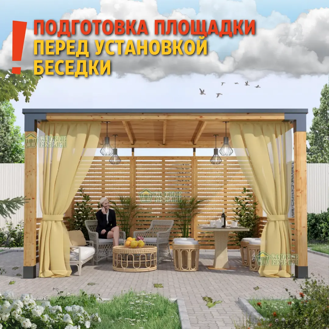 Подготовка площадки перед установкой беседки