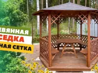 БЕСЕДКА "ТЕМНАЯ СЕТКА" ПО АКЦИИ ВСЕ ВКЛЮЧЕНО