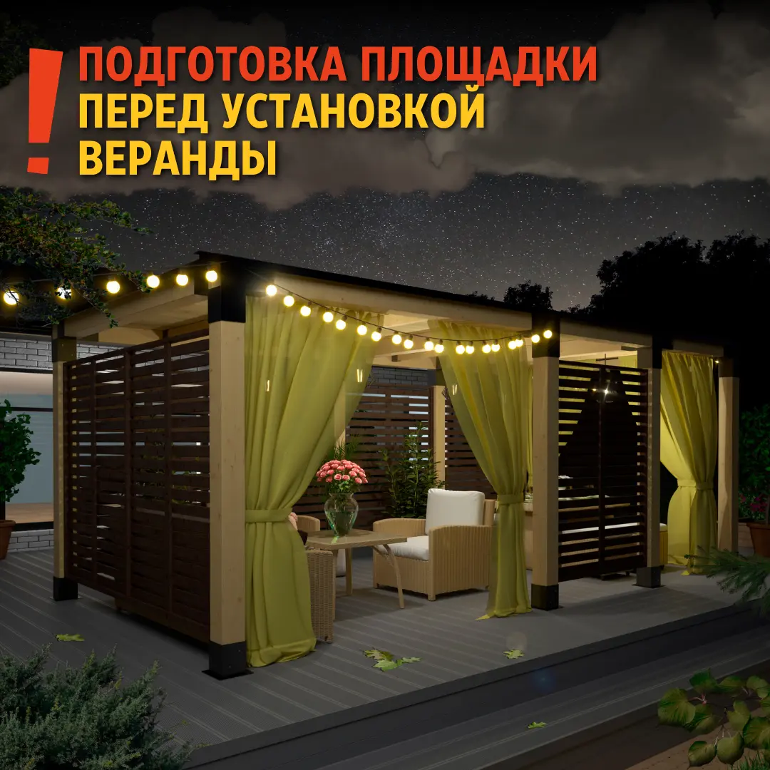 Подготовка площадки перед установкой веранды