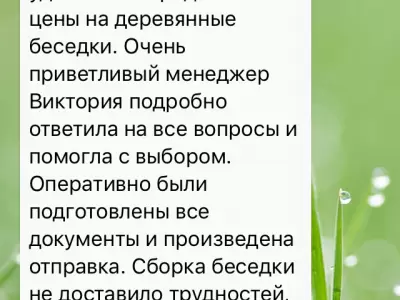 Беседка "Арка" комплект для сборки - отзыв